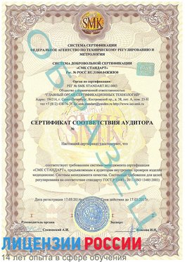 Образец сертификата соответствия аудитора Новочебоксарск Сертификат ISO 13485